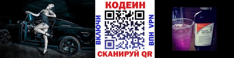 Кодеин напиток Lean (лин)  Купить где  Заинск 